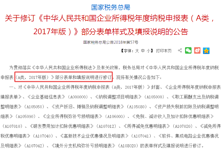 企業(yè)所得稅月（季）度預繳納稅申報表、年度納稅申報表2