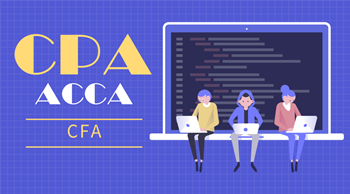 CPA ACCA CFA三大證書？哪一個更好