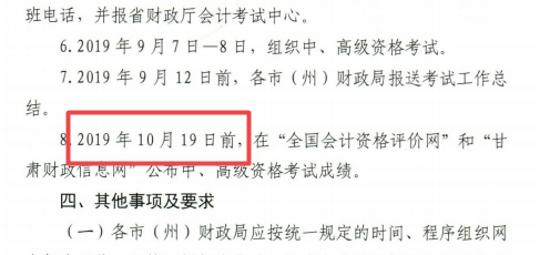 甘肅省2019年高級會計(jì)職稱什么時(shí)間公布成績呢？