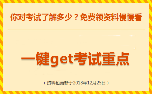 2019初級(jí)備考大禮包 大綱教材/課件/試題/考點(diǎn)總結(jié)一鍵下載