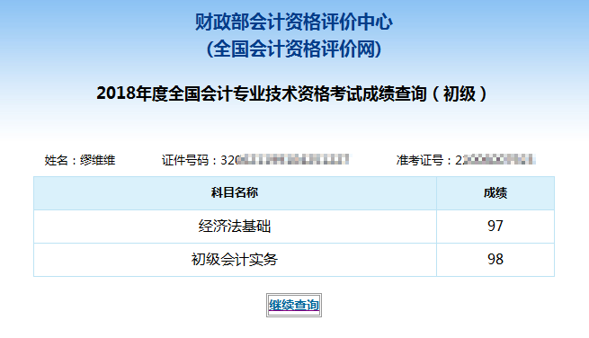 初級(jí)會(huì)計(jì)職稱(chēng)