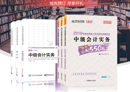 重要通知！2019年正保會(huì)計(jì)網(wǎng)校圖書春節(jié)發(fā)貨時(shí)間公告