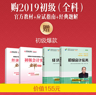 新年好禮！初級會計職稱輔導書優(yōu)惠不停 購書滿立減