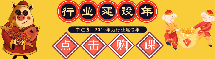 注會(huì)行業(yè)建設(shè)年——報(bào)名在即！別再錯(cuò)過好時(shí)機(jī)了！