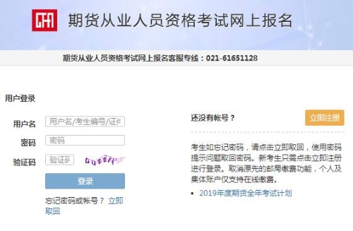 期貨從業(yè)資格證書考試怎么報名？報名流程