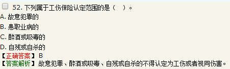 關于工傷認定的說法，錯誤的是職工符合工傷認定條件，但存在犯罪...