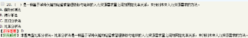 企業(yè)在預(yù)測未來人力資源需求時(shí)，有時(shí)會(huì)給予某一種關(guān)鍵的經(jīng)營或管理指示與人力資源需求量之間的關(guān)系來進(jìn)行預(yù)測，這種方法屬于