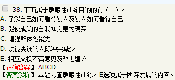 在組織發(fā)展方法中，關(guān)于敏感性訓(xùn)練的說法，錯誤的是在敏感性訓(xùn)練...