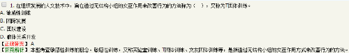 在組織發(fā)展方法中，關(guān)于敏感性訓(xùn)練的說法，錯誤的是在敏感性訓(xùn)練...