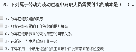 關于勞動力流動對企業(yè)和勞動者產生的影響的說法，錯誤的是有自愿...