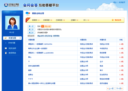 正保會(huì)計(jì)網(wǎng)校隆重推出“會(huì)答會(huì)問(wèn) 互助答疑平臺(tái)”！