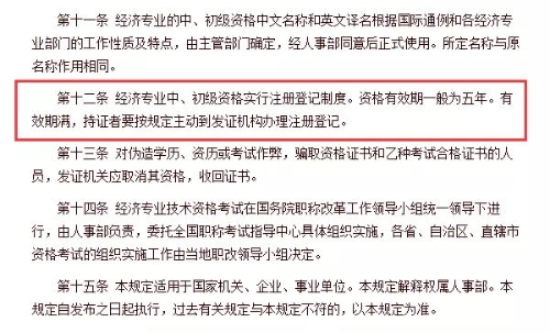 經(jīng)濟(jì)師證書滿5年需要注冊(cè)登記？不注冊(cè)登記的話就作廢，等于白考？