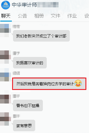 你的單位是否開始重視審計了1