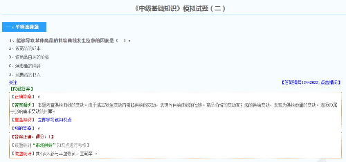 中級經(jīng)濟(jì)基礎(chǔ)知識模擬試題