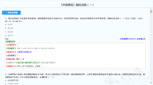 中級經(jīng)濟(jì)師建筑專業(yè)模擬試題（免費）