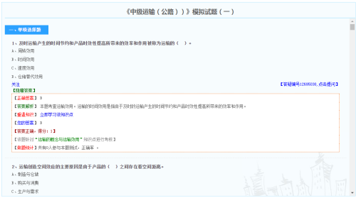 中級(jí)經(jīng)濟(jì)師運(yùn)輸（公路）專業(yè)模擬試題（免費(fèi)）