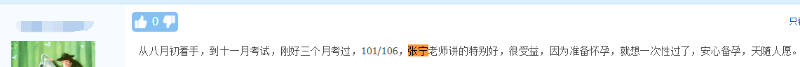 正保會(huì)計(jì)網(wǎng)校張寧老師學(xué)員評(píng)價(jià)7