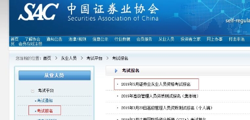 2019年5月證券業(yè)從業(yè)考試報名入口開通