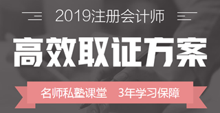 2019年注冊會計師準考證打印時間是什么時候？