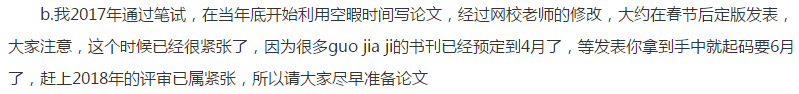 高級(jí)會(huì)計(jì)師考前備考及論文、評(píng)審時(shí)間如何安排？