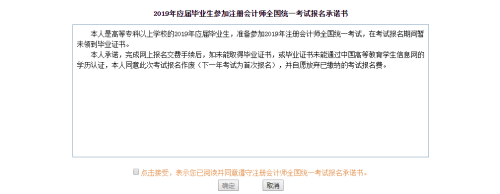 注冊(cè)會(huì)計(jì)師報(bào)名應(yīng)屆畢業(yè)生報(bào)名承諾書