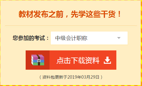 2019年中級(jí)會(huì)計(jì)師聽(tīng)課和看書如何結(jié)合效果好？