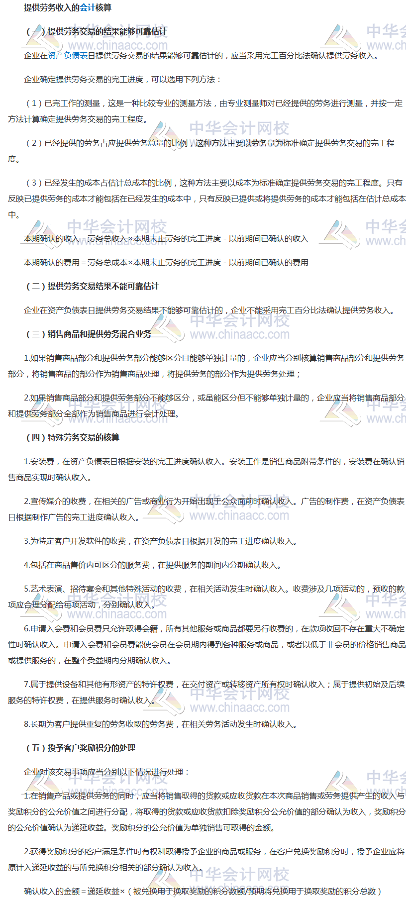 2019年中級(jí)職稱《中級(jí)會(huì)計(jì)實(shí)務(wù)》知識(shí)點(diǎn)：提供勞動(dòng)收入的會(huì)計(jì)核算