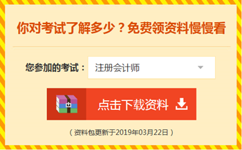  2019年注會基礎學習+教材精講課程開課了