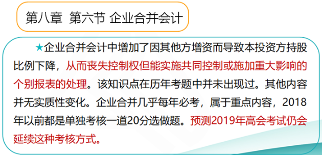 2019高級會計師考試大綱變化大不大？如何應(yīng)對？