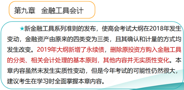 2019高級會計師考試大綱變化大不大？如何應(yīng)對？