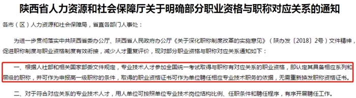 職業(yè)資格與職稱對應(yīng)關(guān)系又一則消息發(fā)布！注會也不遠了？！