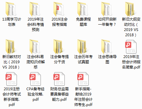注會(huì)免費(fèi)資料下載