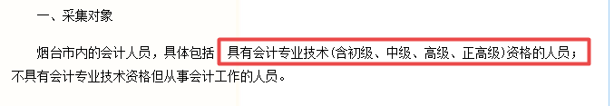 緊急提醒！不按要求完成會計人員信息采集 賬號將被凍結(jié)！