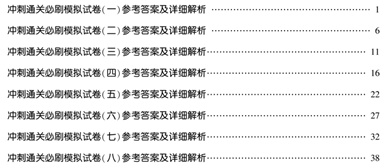 中級會計職稱必刷8套模擬試卷有必要做嗎？