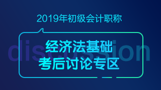 經濟法基礎320-180