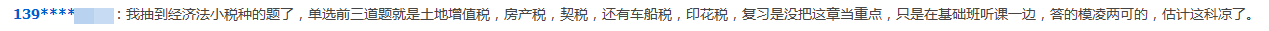 沒當(dāng)重點(diǎn)的章節(jié)竟出現(xiàn)在初級(jí)考卷上 想唱一首涼涼？