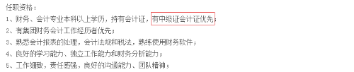 中級(jí)會(huì)計(jì)師含金量高嗎？