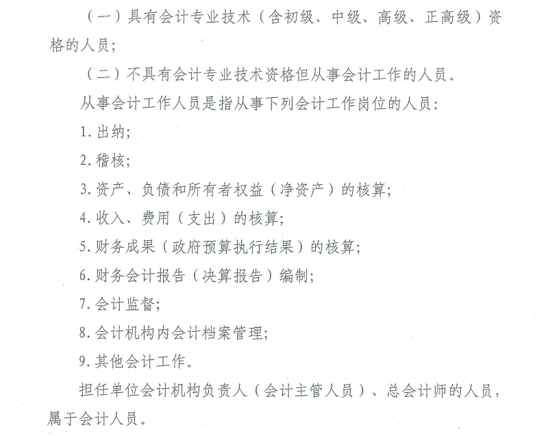 云南會計人員信息采集工作有關事項通知