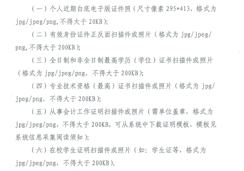 云南會計人員信息采集工作有關事項通知