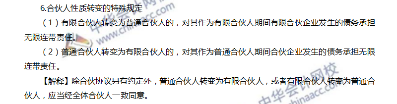 有限合伙企業(yè)事務(wù)執(zhí)行的特殊規(guī)定