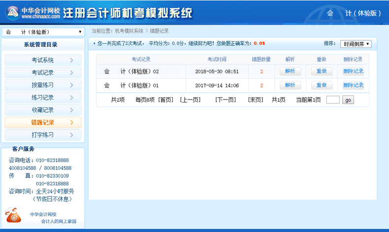 2019年注冊會計師機考模擬系統(tǒng)（網(wǎng)絡版）已上線