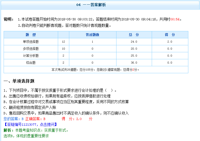 2019年注冊會計師機考模擬系統(tǒng)（網(wǎng)絡版）已上線