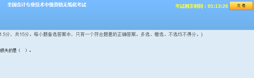 2019年中級會計職稱無紙化考試模擬系統(tǒng)