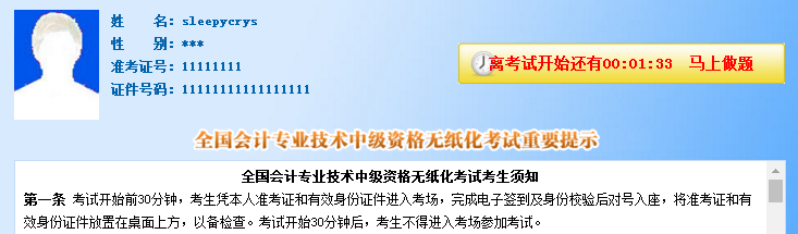 2019年中級會計職稱無紙化考試模擬系統(tǒng)