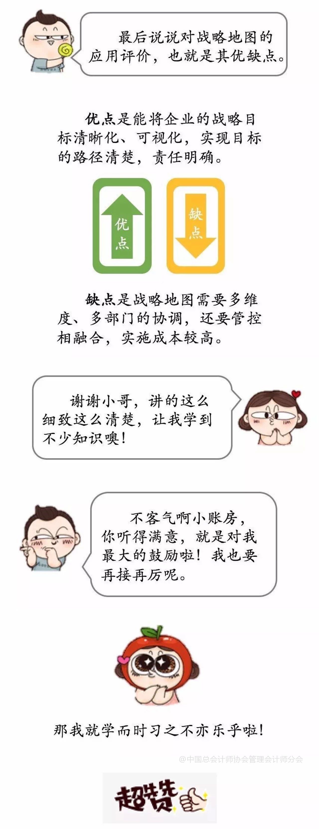 管理會(huì)計(jì)師