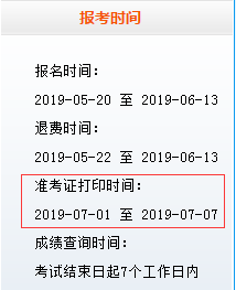 7月證券從業(yè)準考證打印時間