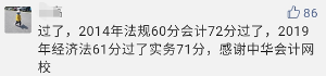 哇塞！今年初級會計職稱的小伙伴們真勇猛！高分戰(zhàn)果不斷！