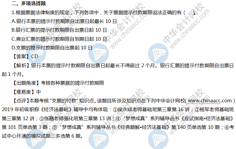 經(jīng)濟法基礎試題及答案（回憶版）