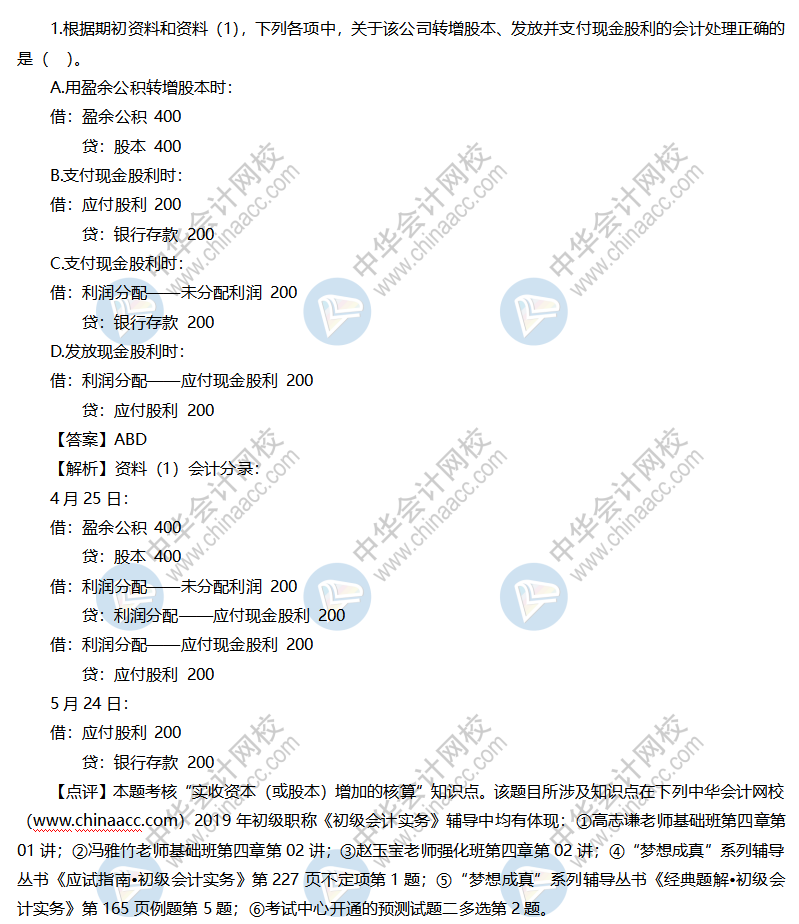 初級(jí)會(huì)計(jì)實(shí)務(wù)試題及答案（回憶版）