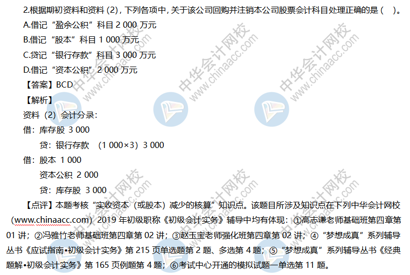 初級會計實務試題及答案（回憶版）